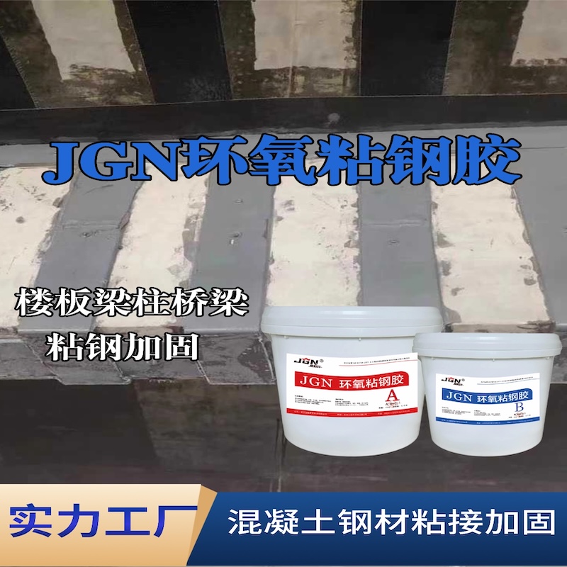 尉氏JGN环氧粘钢胶